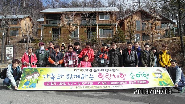 2013년 문화체험나들이 "가족과 함께하는 힐링체험 숲 여행"