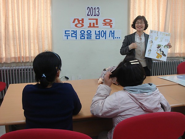 성교육 프로그램