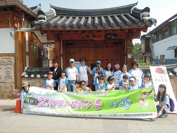 2013 여성장애인교육사업 "제 17회 엄마와 떠나는 여행"