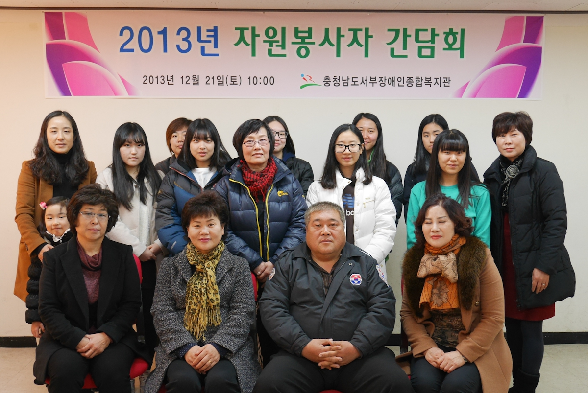 2013 자원봉사자 간담회
