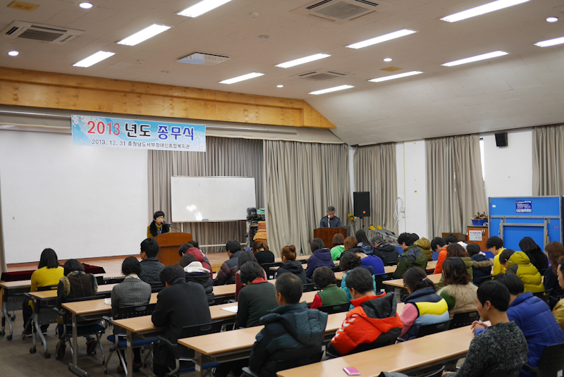 2013년 종무식