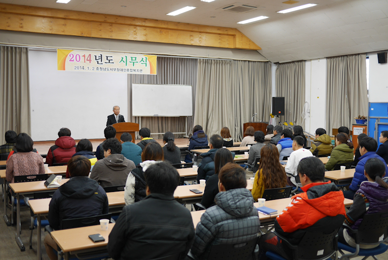 2014년 시무식