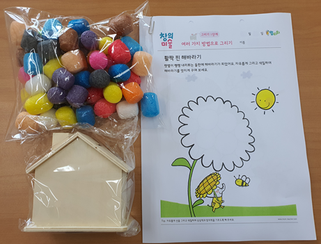 일상생활 훈련실, 거북이교실 가정방문