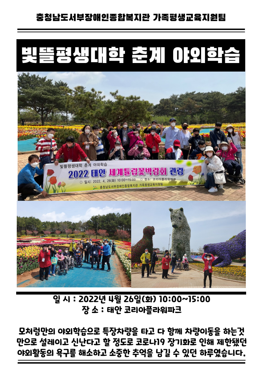 [가족평생교육지원팀] 빛뜰평생대학 춘계 야외학습