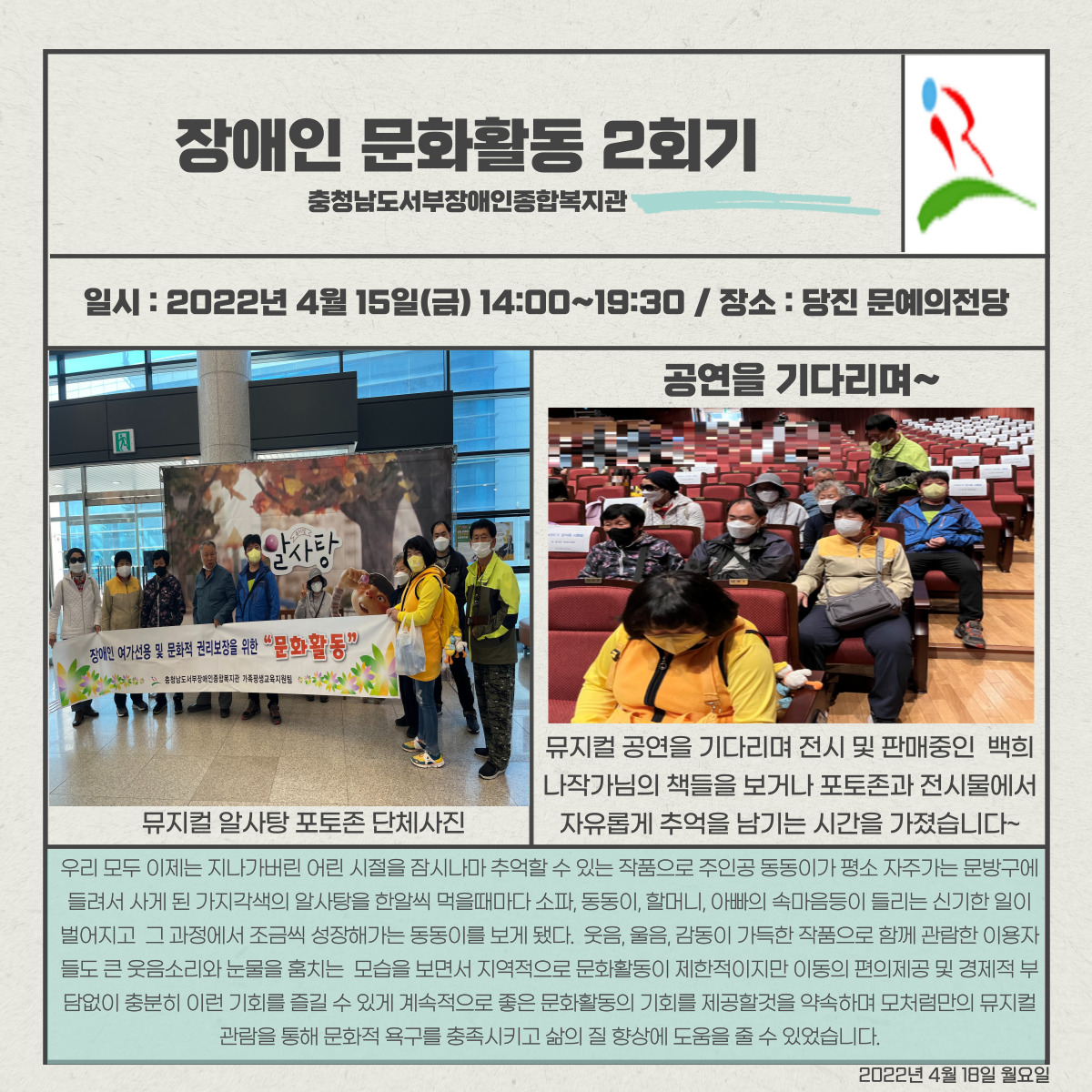 [가족평생교육지원팀] 성인장애인 문화활동 2회기(뮤지컬 "알사탕" 관람)