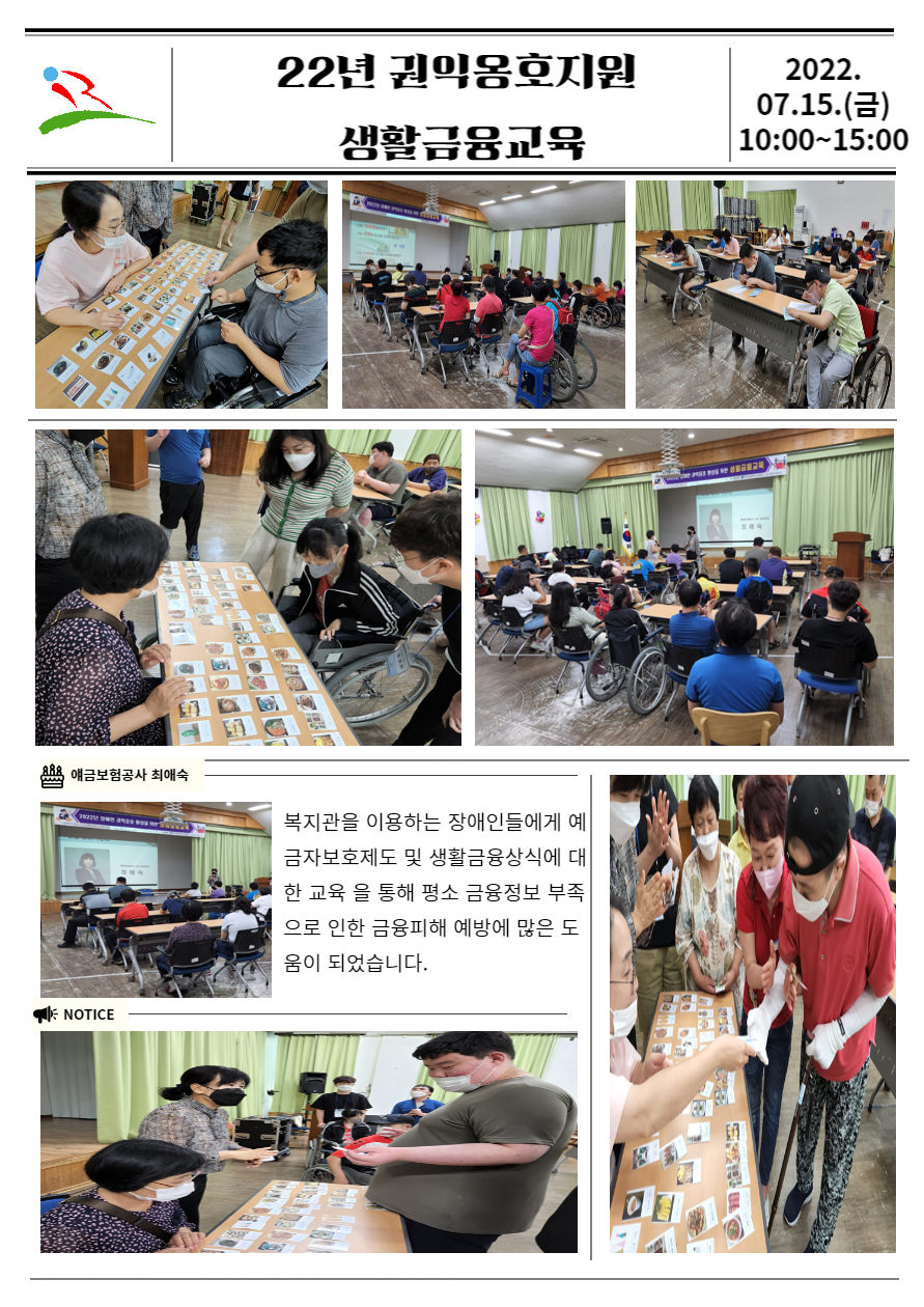【지역권익옹호팀】 22년 권익옹호지원 생활금융교육