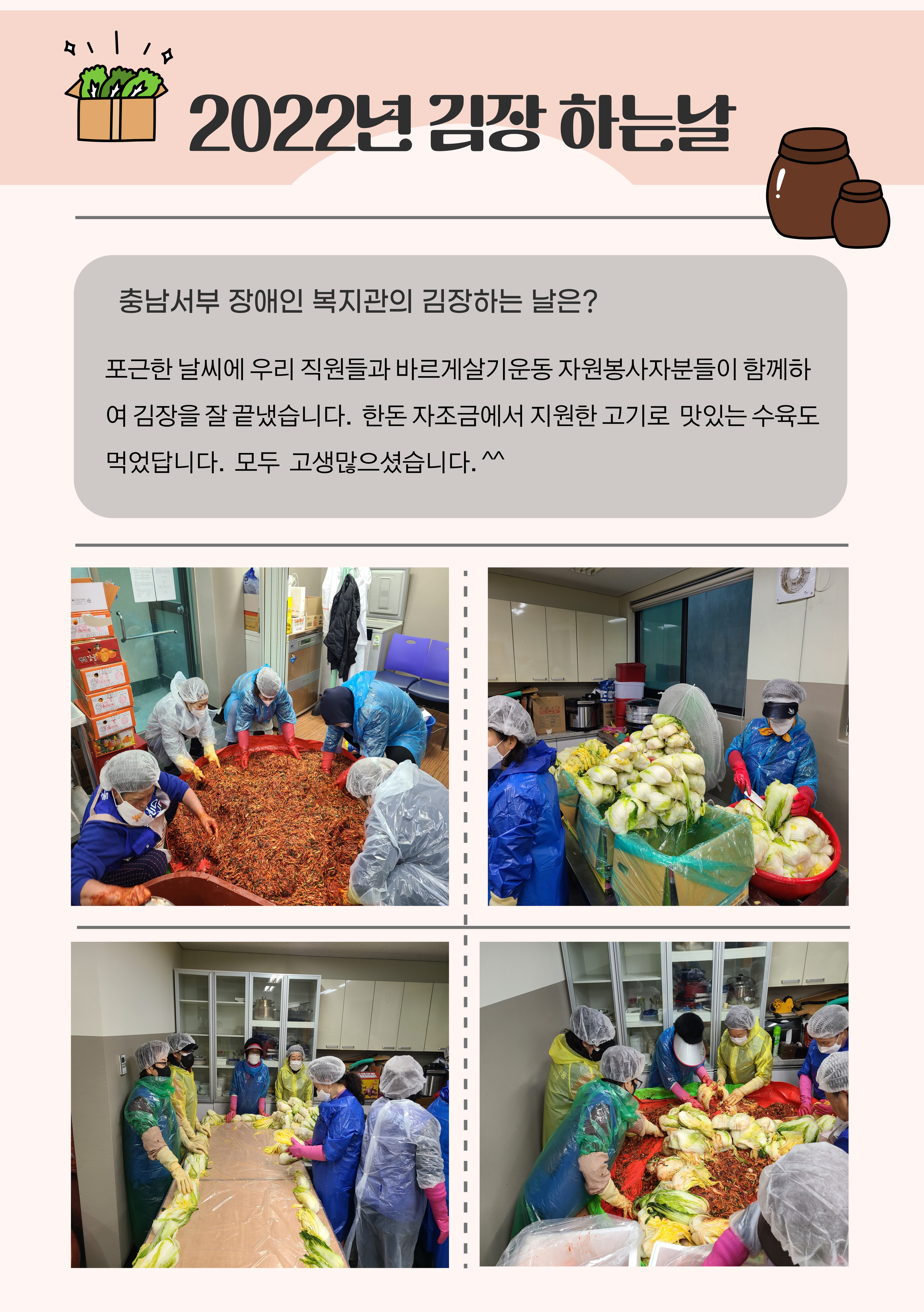 [지역권익옹호팀] 2022년 김장하는 날