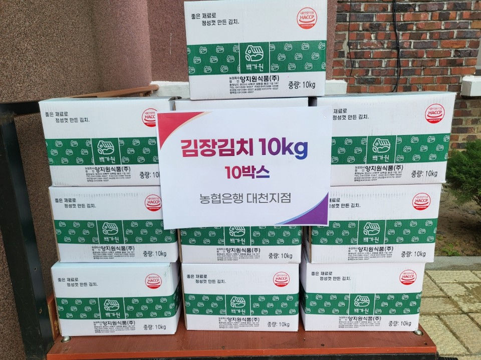 농협은행 대천지점 사랑의 김장나눔