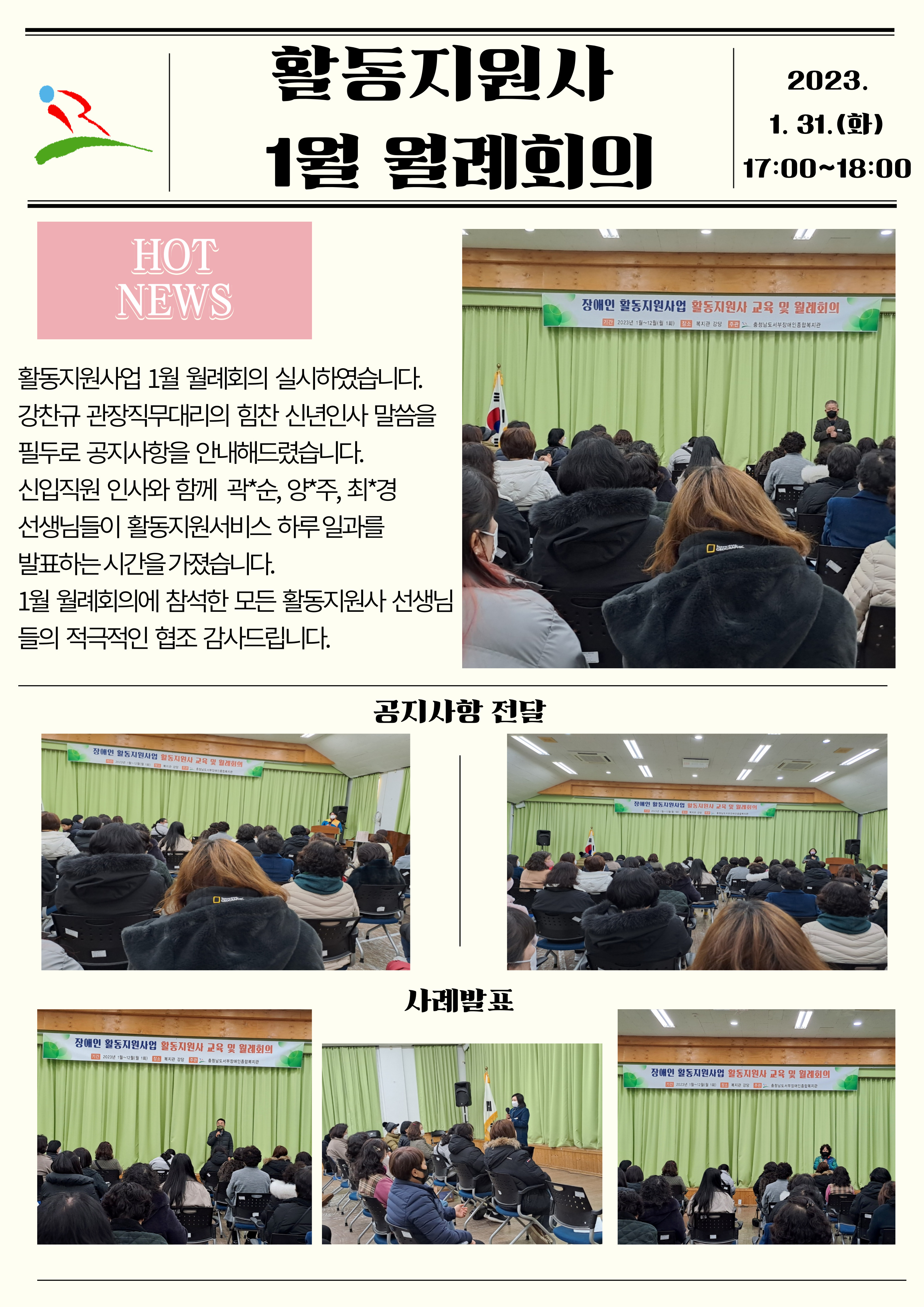 [지역권익옹호팀] 2023년 1월 활동지원사 월례회의