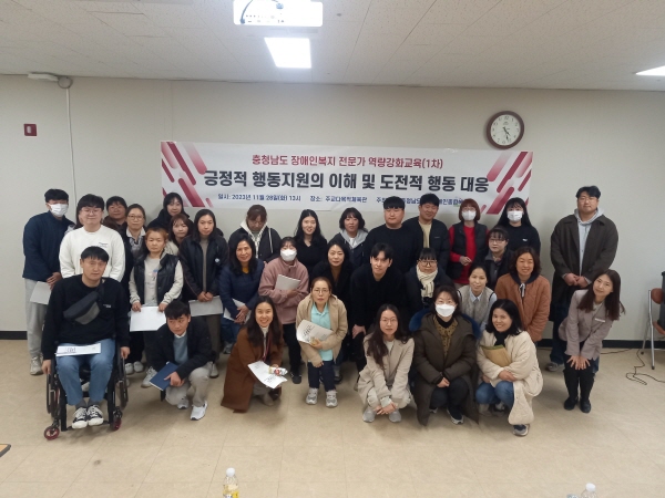 1차 충청남도 장애인복지 전문가 역량강화 교육