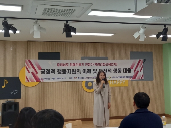 2차 충청남도 장애인복지 전문가 역량강화 교육