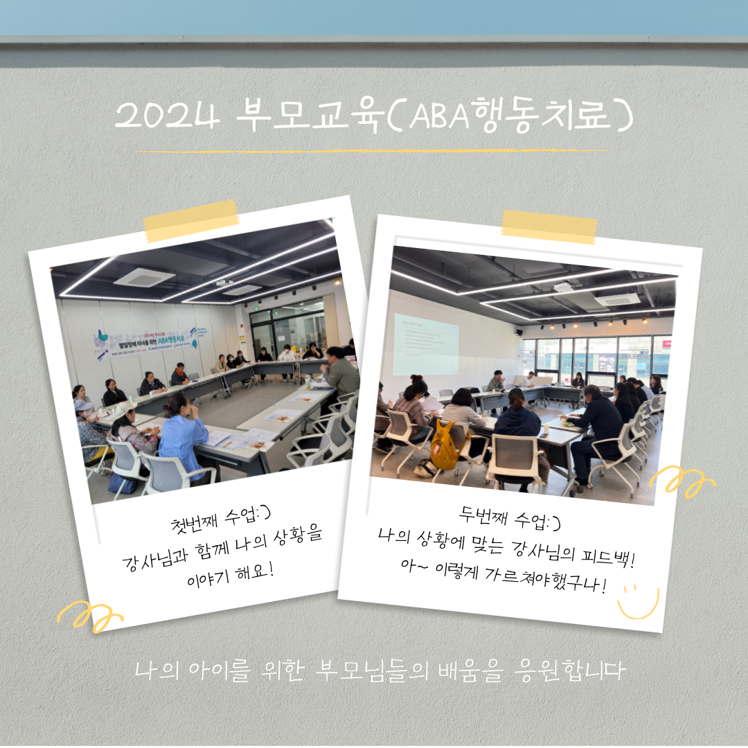 2024년 부모교육