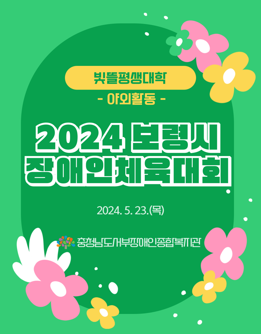 빛뜰평생대학 장애인체육대회 참가!