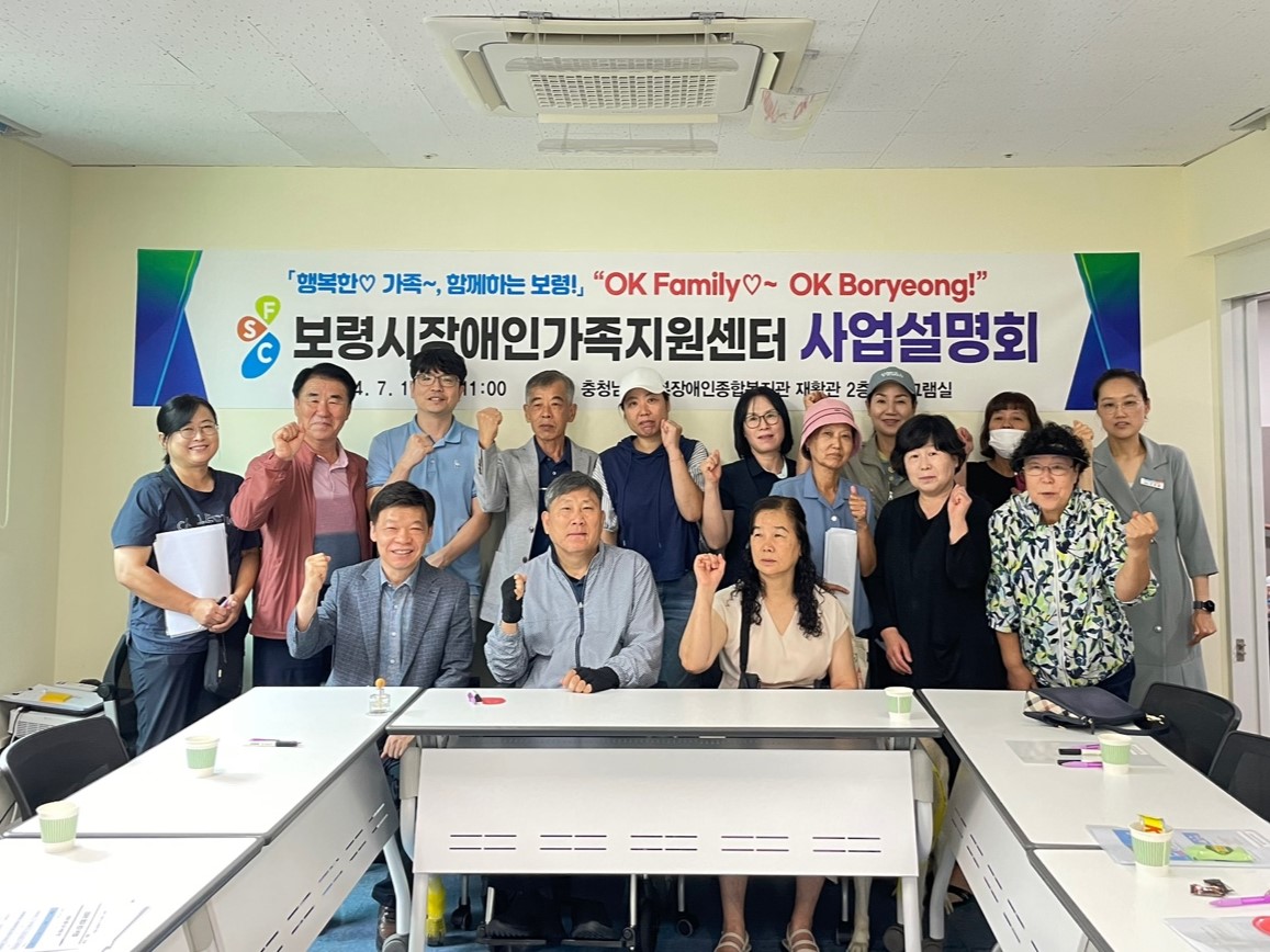 보령시장애인가족지원센터 사업설명회 개최