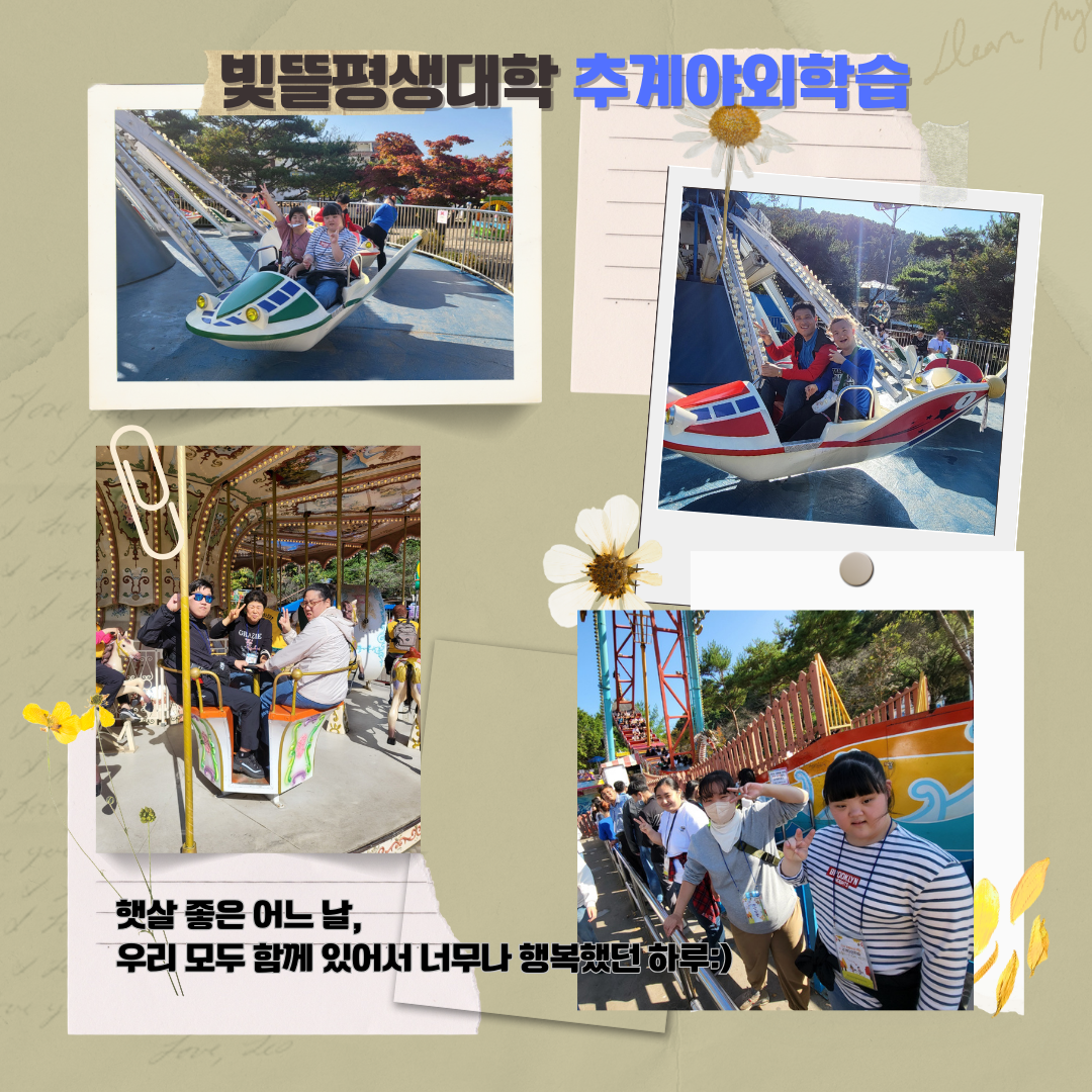 빛뜰평생대학 추계야외학습
