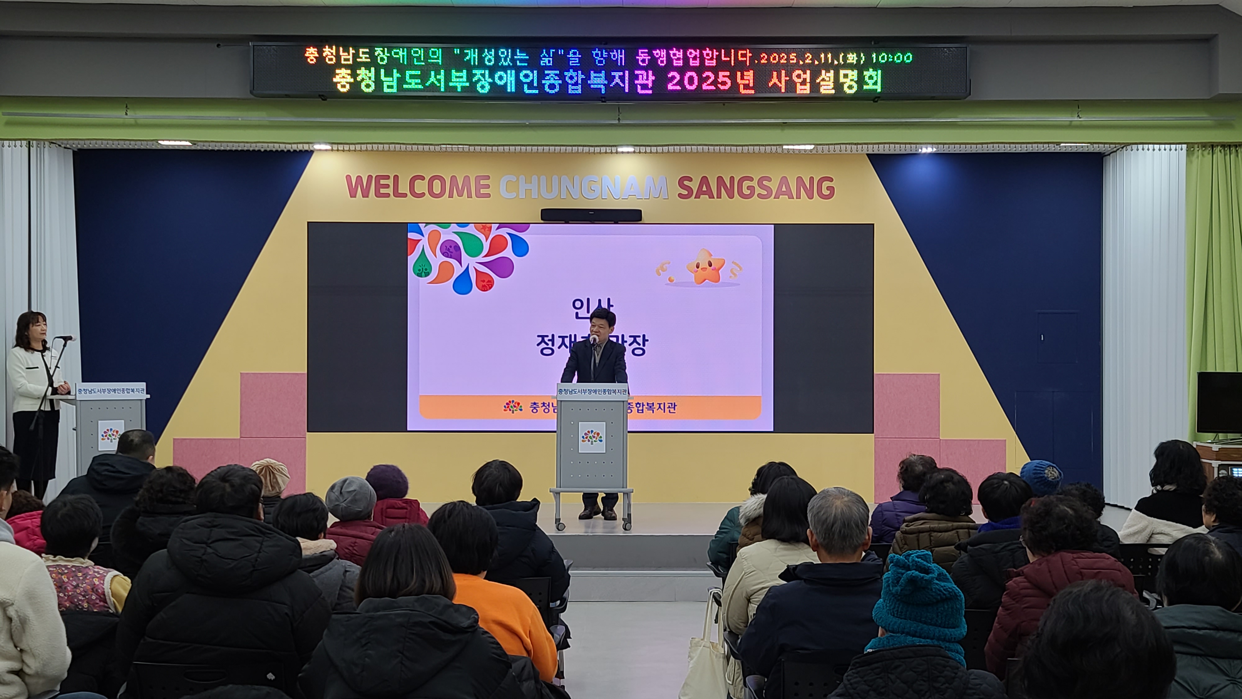충청남도서부장애인종합복지관, 2025년 사업설명회 개최